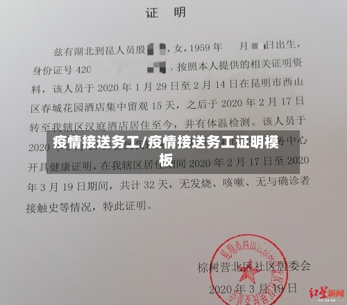 疫情接送务工/疫情接送务工证明模板