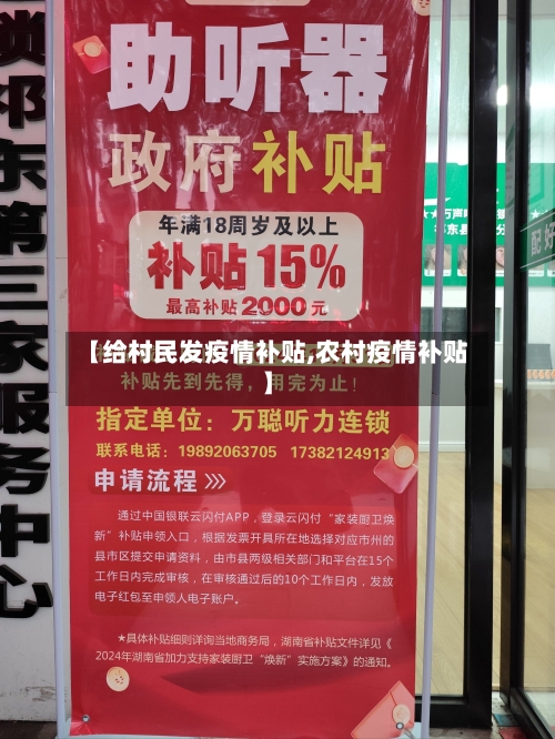 【给村民发疫情补贴,农村疫情补贴】