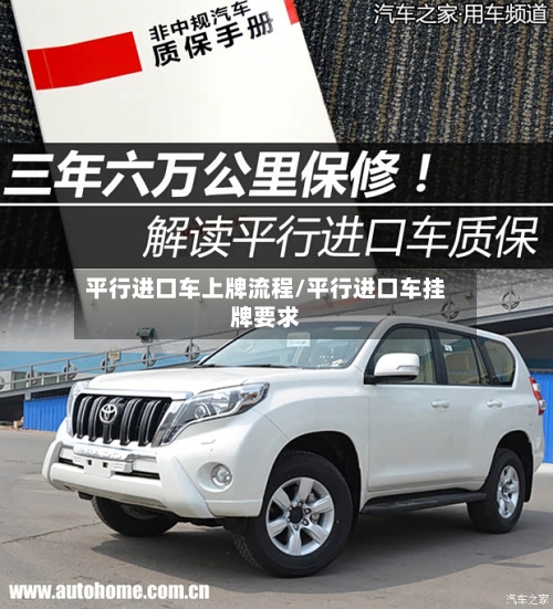 平行进口车上牌流程/平行进口车挂牌要求