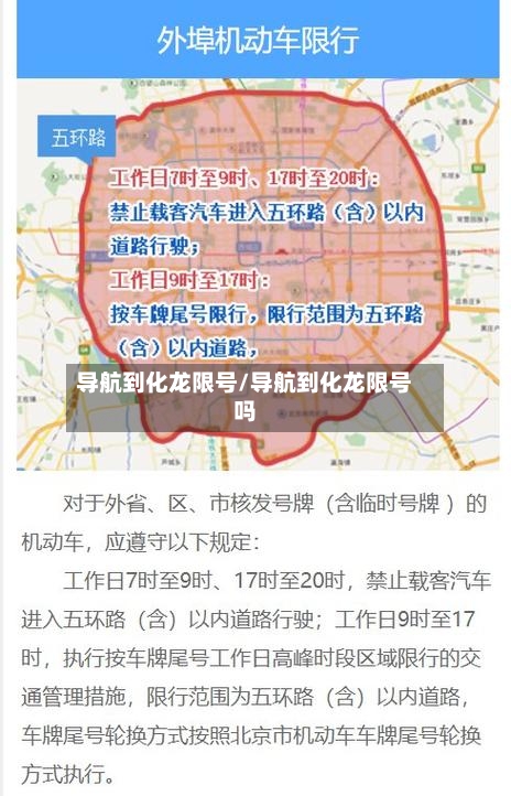 导航到化龙限号/导航到化龙限号吗