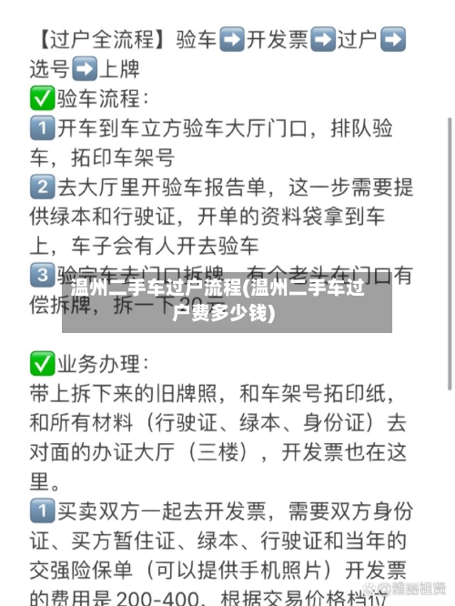 温州二手车过户流程(温州二手车过户费多少钱)