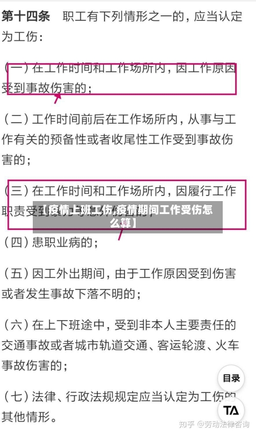 【疫情上班工伤,疫情期间工作受伤怎么算】
