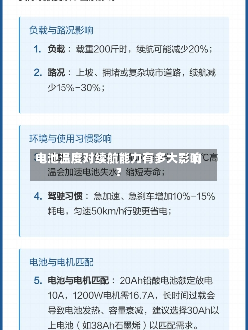 电池温度对续航能力有多大影响？