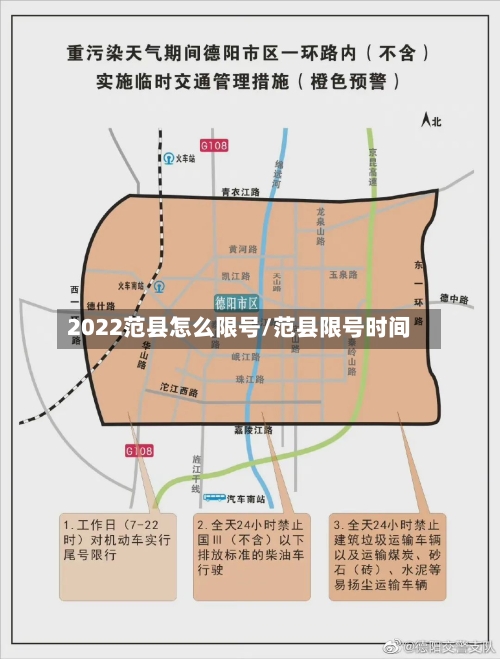 2022范县怎么限号/范县限号时间