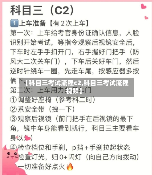 【科目三考试流程c2,科目三考试流程视频】