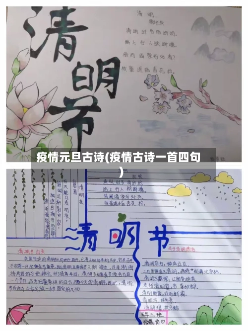 疫情元旦古诗(疫情古诗一首四句)