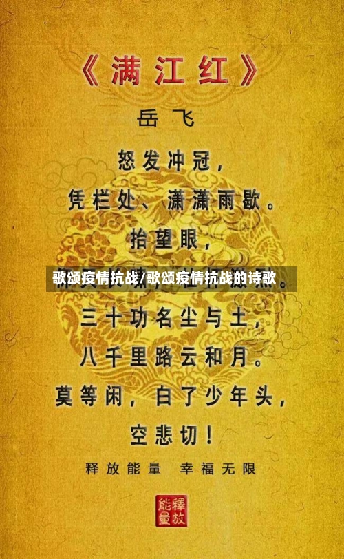 歌颂疫情抗战/歌颂疫情抗战的诗歌