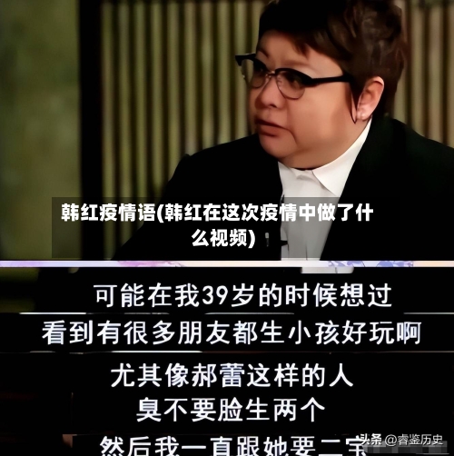 韩红疫情语(韩红在这次疫情中做了什么视频)