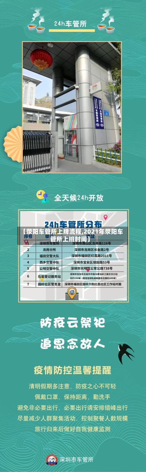 【荥阳车管所上牌流程,2021年荥阳车管所上班时间】