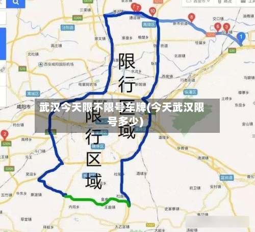 武汉今天限不限号车牌(今天武汉限号多少)