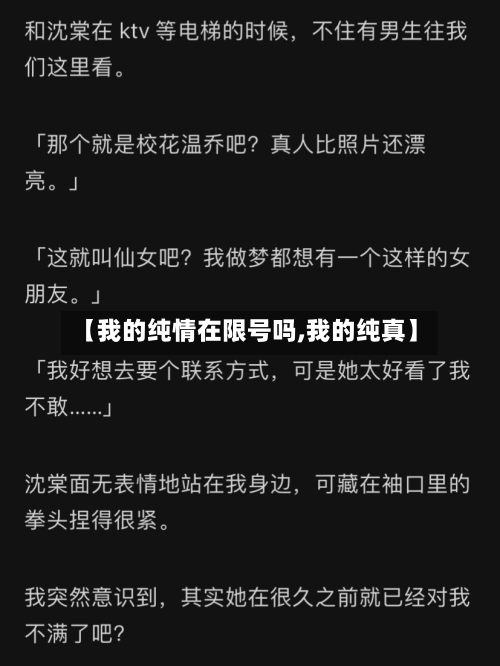 【我的纯情在限号吗,我的纯真】
