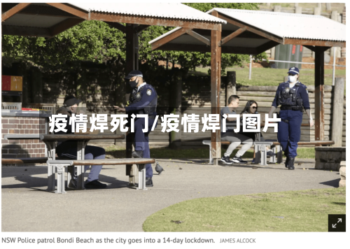疫情焊死门/疫情焊门图片
