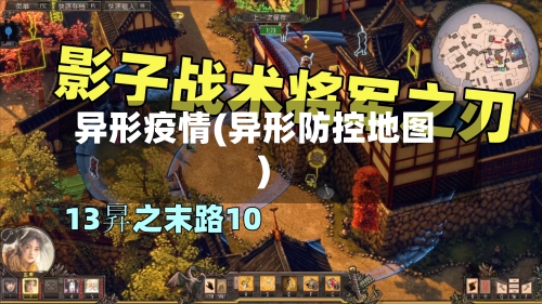 异形疫情(异形防控地图)