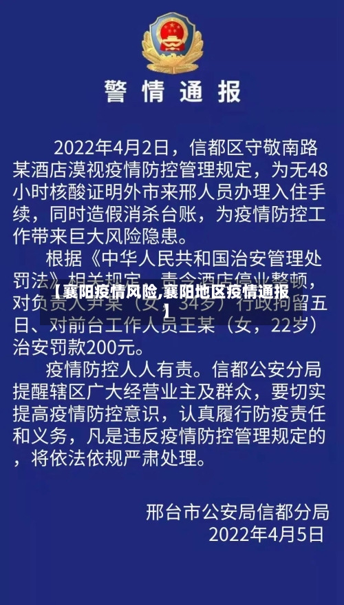 【襄阳疫情风险,襄阳地区疫情通报】
