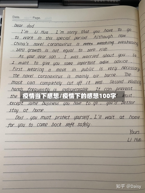 疫情当下感想/疫情下的感想100字