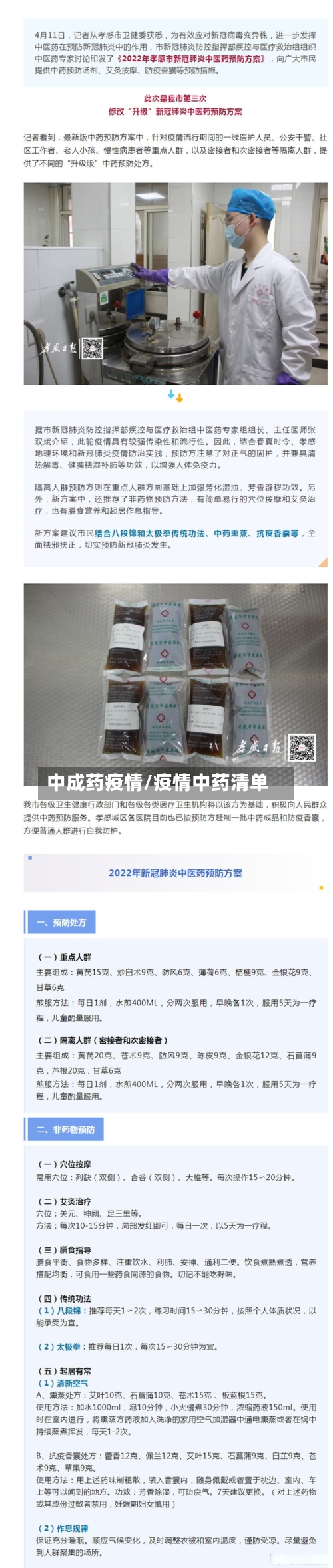 中成药疫情/疫情中药清单