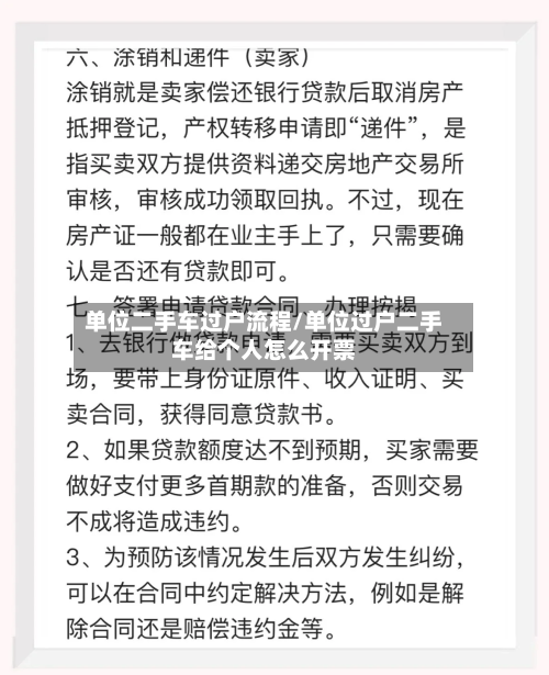 单位二手车过户流程/单位过户二手车给个人怎么开票