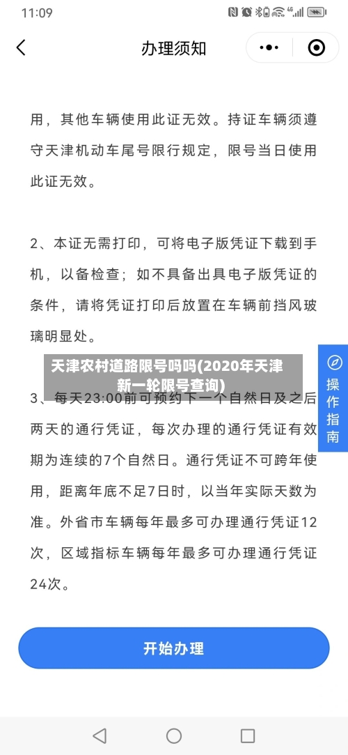 天津农村道路限号吗吗(2020年天津新一轮限号查询)