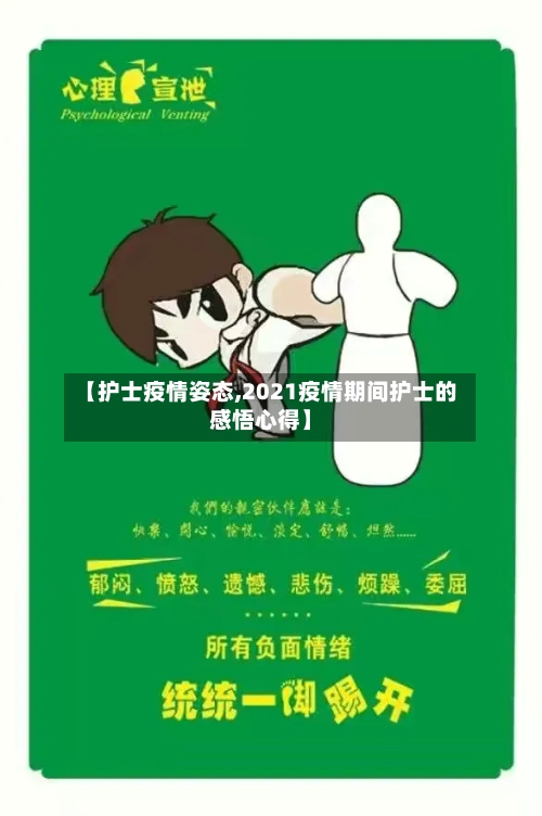 【护士疫情姿态,2021疫情期间护士的感悟心得】