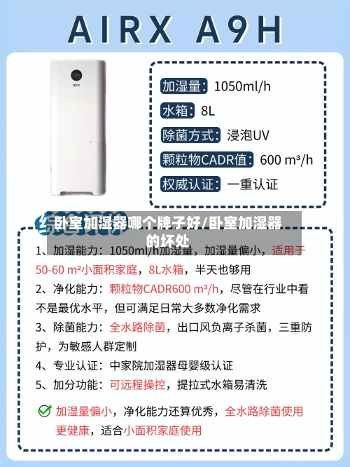 卧室加湿器哪个牌子好/卧室加湿器的坏处