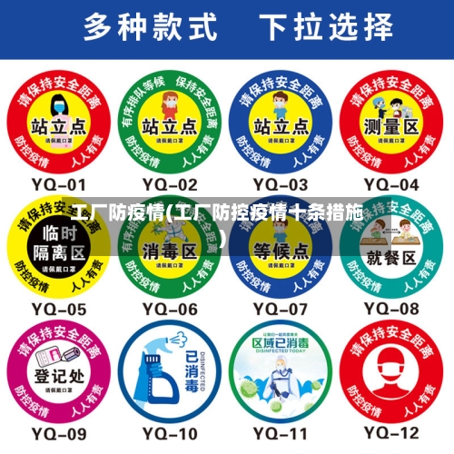 工厂防疫情(工厂防控疫情十条措施)