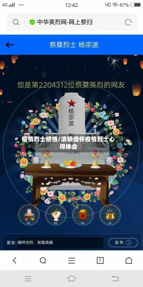 疫情烈士感悟/清明缅怀疫情烈士心得体会