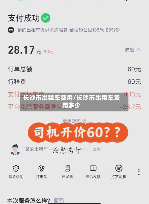 长沙市出租车费用/长沙市出租车费用多少
