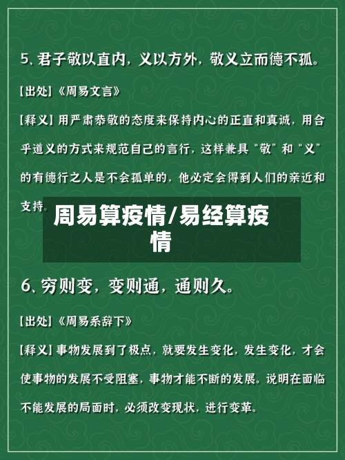 周易算疫情/易经算疫情