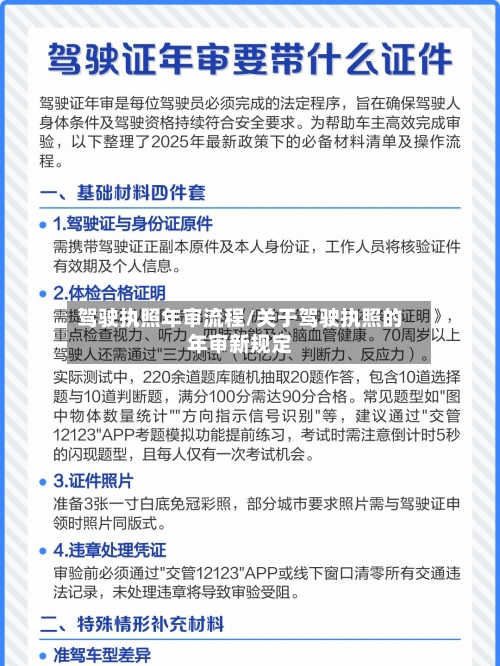 驾驶执照年审流程/关于驾驶执照的年审新规定