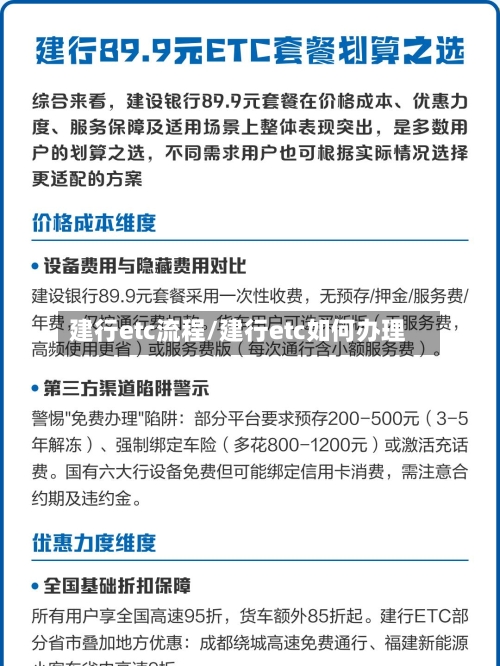 建行etc流程/建行etc如何办理