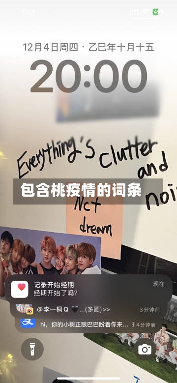 包含桃疫情的词条
