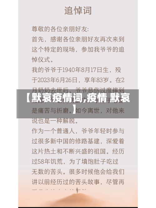 【默哀疫情词,疫情 默哀】