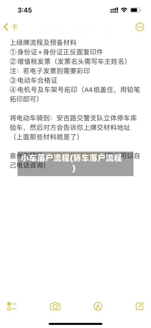 小车落户流程(轿车落户流程)