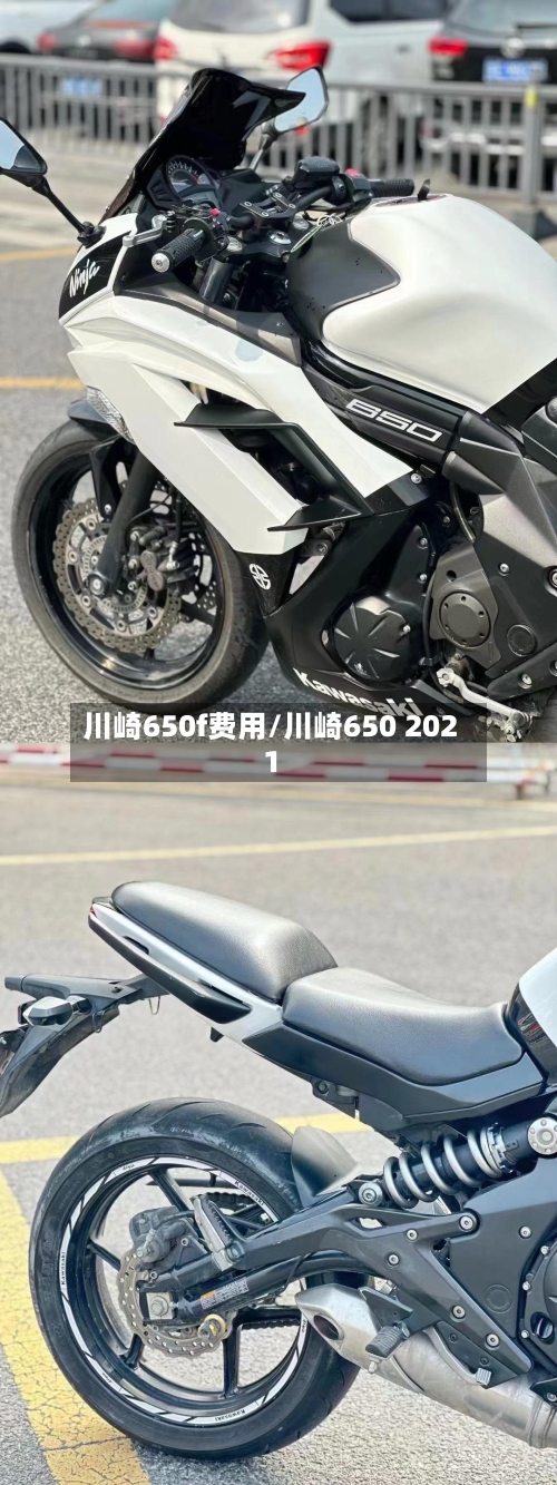 川崎650f费用/川崎650 2021