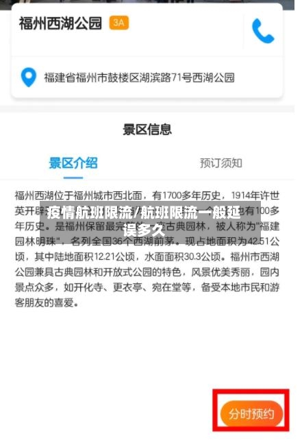 疫情航班限流/航班限流一般延误多久