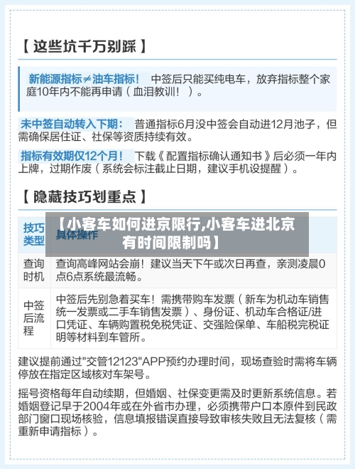 【小客车如何进京限行,小客车进北京有时间限制吗】