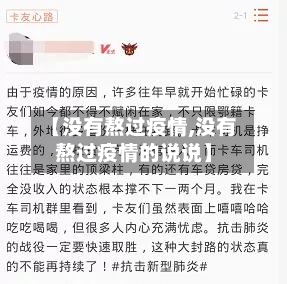【没有熬过疫情,没有熬过疫情的说说】