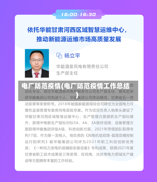 电厂防范疫情(电厂防范疫情工作总结)