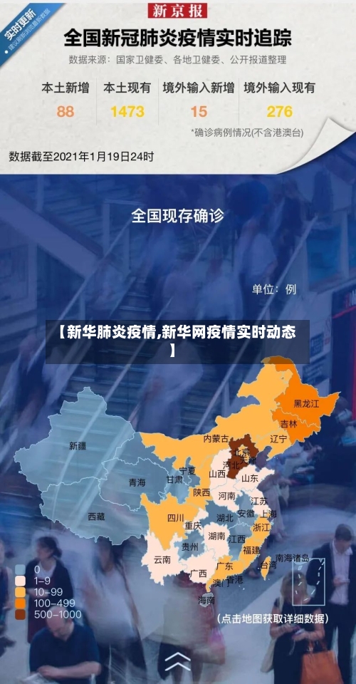 【新华肺炎疫情,新华网疫情实时动态】