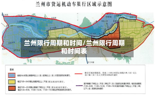 兰州限行周期和时间/兰州限行周期和时间表