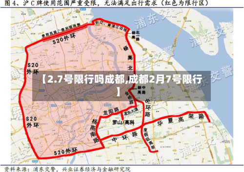 【2.7号限行吗成都,成都2月7号限行】