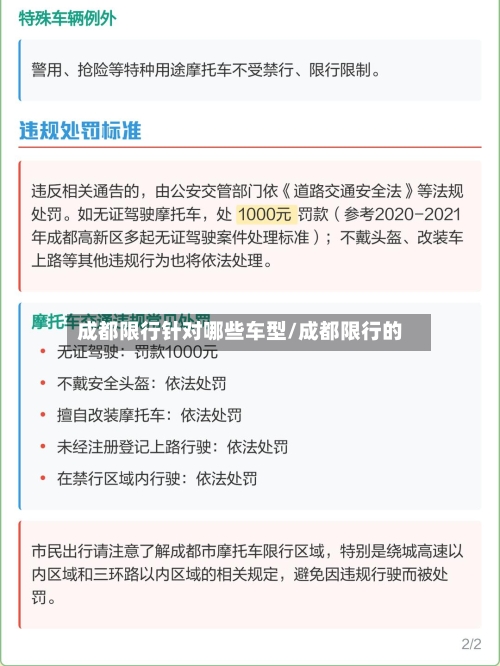 成都限行针对哪些车型/成都限行的