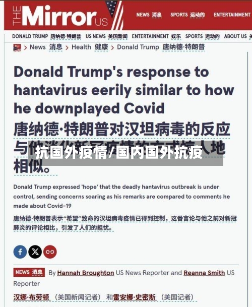 抗国外疫情/国内国外抗疫