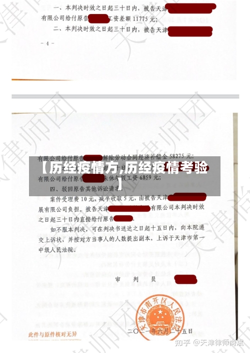 【历经疫情方,历经疫情考验】