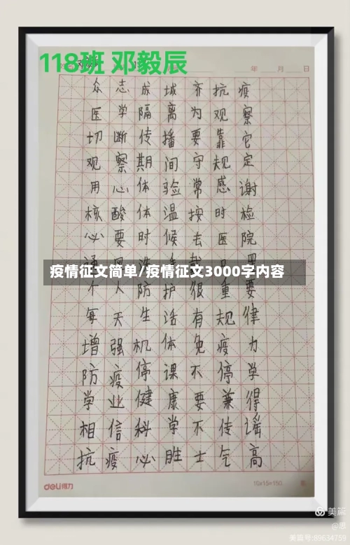 疫情征文简单/疫情征文3000字内容