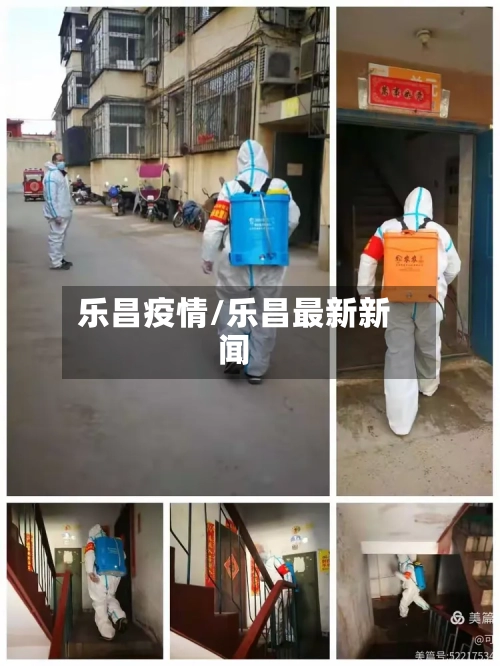 乐昌疫情/乐昌最新新闻