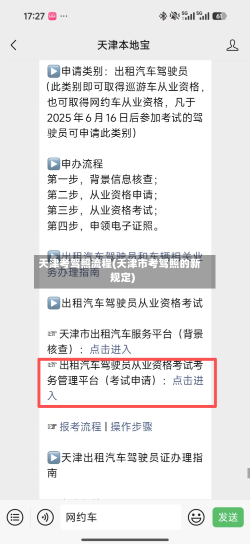 天津考驾照流程(天津市考驾照的新规定)