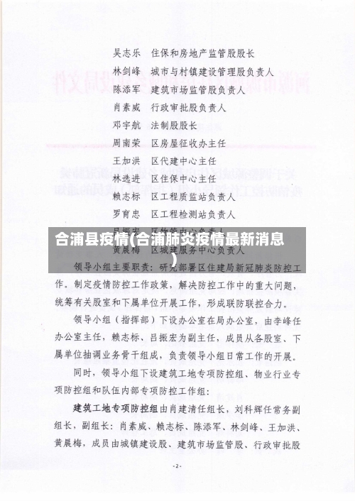 合浦县疫情(合浦肺炎疫情最新消息)