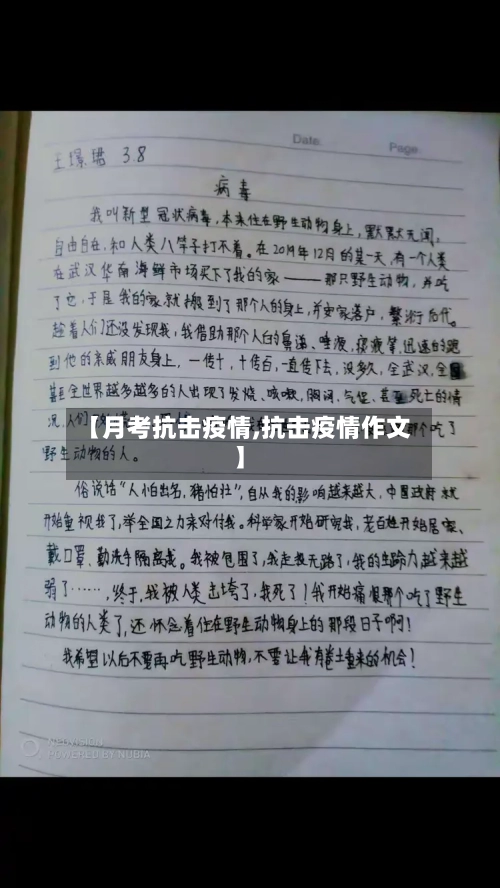 【月考抗击疫情,抗击疫情作文】
