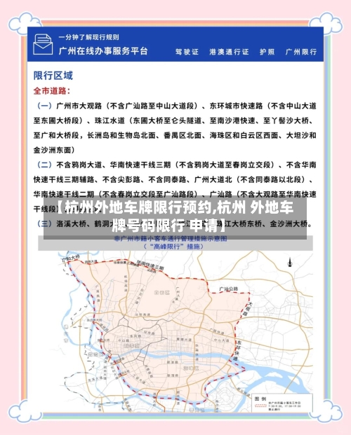 【杭州外地车牌限行预约,杭州 外地车牌号码限行 申请】